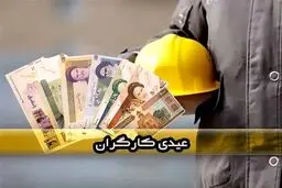 جدول عیدی کارگران ۱۴۰۵ | محاسبه رسمی حقوق پایان سال 