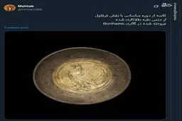 کاسه‌ای عتیقه از دوره ساسانی با نقش قرقاول+ عکس