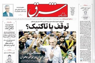 صفحه نخست روزنامه‌های سه‌شنبه ۱۰ تیر ۱۴۰۴