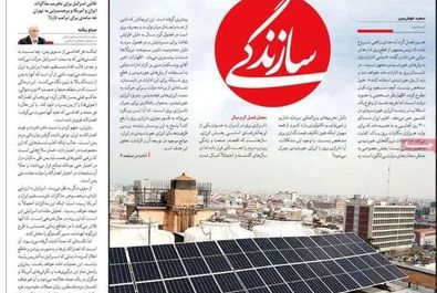 صفحه نخست روزنامه‌های سه‌شنبه ۱۶ اردیبهشت ۱۴۰۴