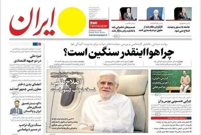 صفحه نخست روزنامه‌های‌ سه‌شنبه ۱۱ آذر ۱۴۰۴