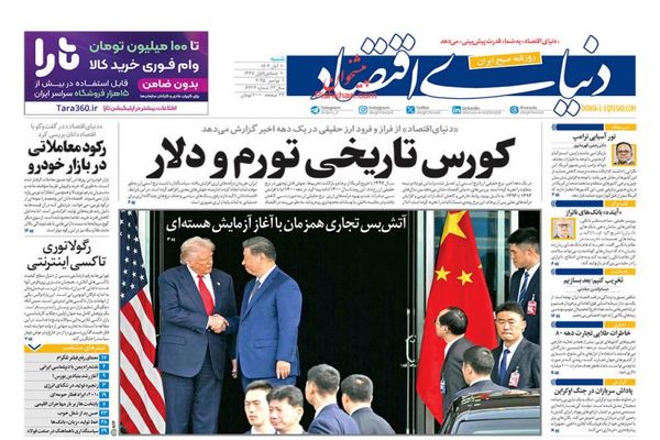 صفحه نخست روزنامههای شنبه 10 آبان ۱۴۰۴