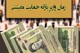 زمان واریز یارانه شهریور ماه | یارانه جدید پرداخت می شود؟