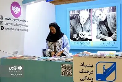  نمایشگاه بین‌المللی کتاب