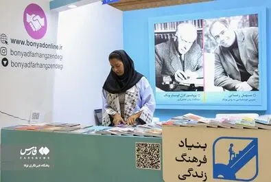  نمایشگاه بین‌المللی کتاب