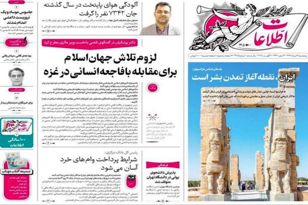 صفحه نخست روزنامه‌های پنجشنبه ۱۶ مرداد ۱۴۰۴