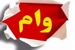 سورپرایز بانک سپه برای متقاضیان وام فوری | وام فوری بدون ضامن و آسان