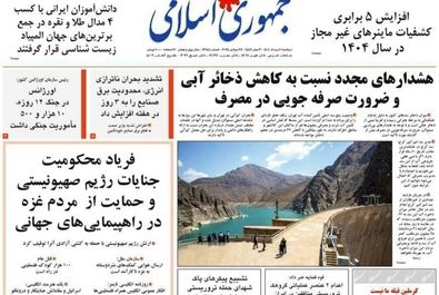 صفحه نخست روزنامه‌های دوشنبه ۶ مرداد ۱۴۰۴