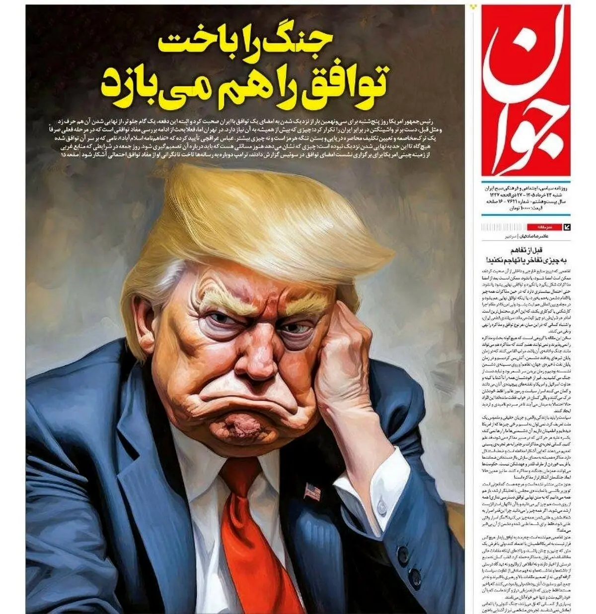 واکنش روزنامه سپاه به توافق با آمریکا