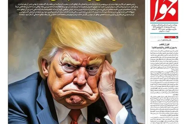 واکنش روزنامه سپاه به توافق با آمریکا