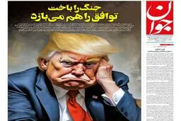 واکنش روزنامه سپاه به توافق با آمریکا