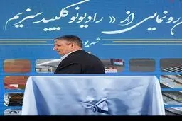 سزیم ۱۳۷ به تولید آزمایشگاهی رسید