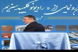 سزیم ۱۳۷ به تولید آزمایشگاهی رسید