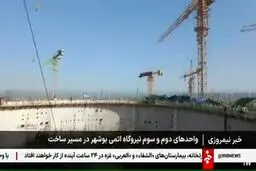 ببینید اجرای فاز ۲ و ۳ نیروگاه هسته‌ای بوشهر