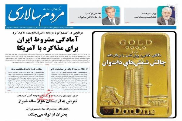 صفحه نخست روزنامه‌های چهارشنبه ۵ شهریور ۱۴۰۴