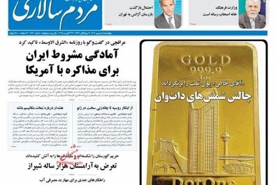 صفحه نخست روزنامه‌های چهارشنبه ۵ شهریور ۱۴۰۴