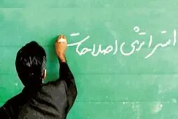 شوک لحظه آخری اصلاح طلبان؟