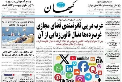 صفحه نخست روزنامه‌های‌سه‌شنبه ۲ دی ۱۴۰۴