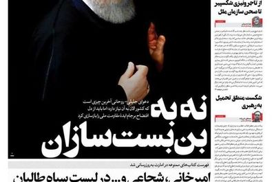صفحه نخست روزنامه‌های‌ دوشنبه ۷ مهر ۱۴۰۴
