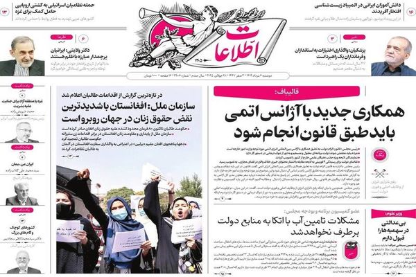 صفحه نخست روزنامه‌های دوشنبه ۶ مرداد ۱۴۰۴