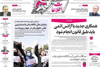 صفحه نخست روزنامه‌های دوشنبه ۶ مرداد ۱۴۰۴