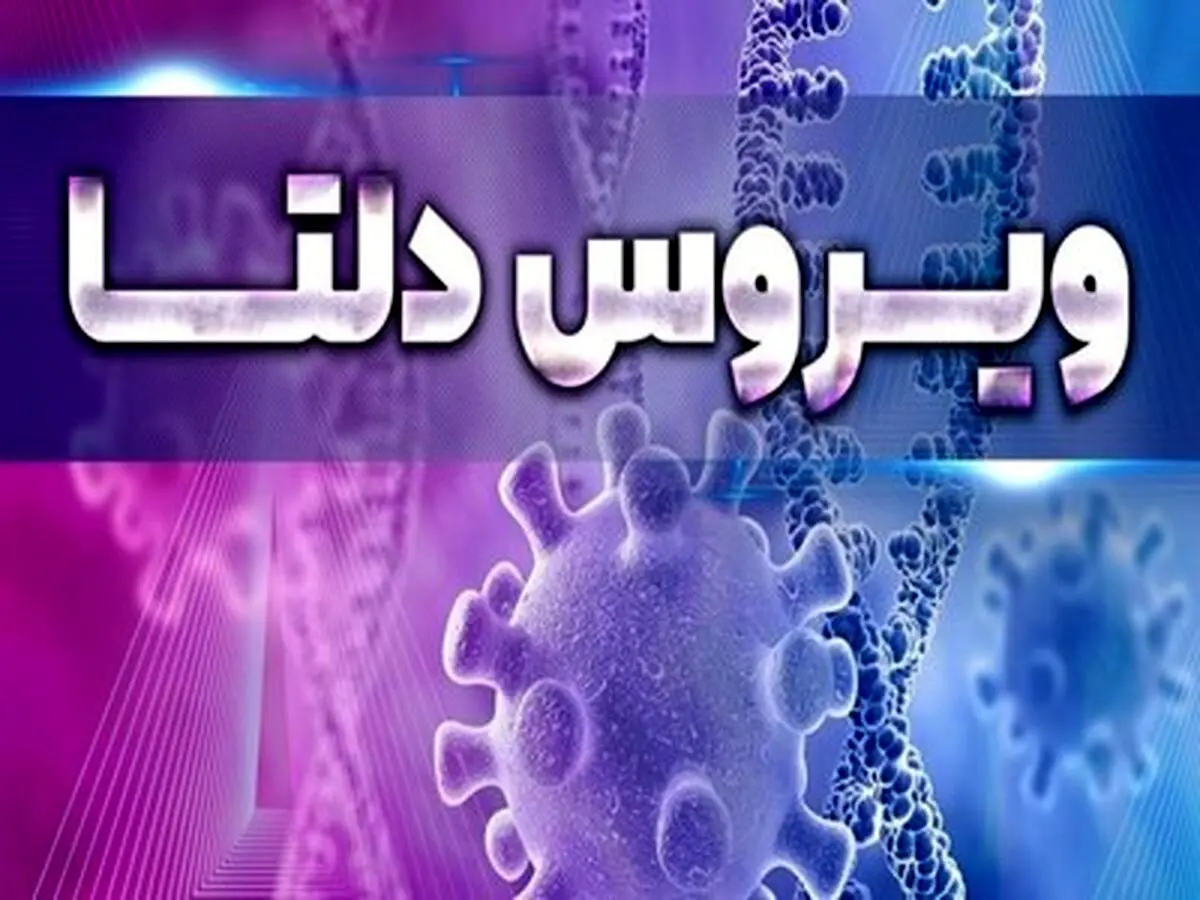رکورد فوتی های کرونا باز هم شکست | آمار مرگ و میر کرونا