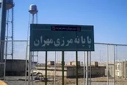 مرز مهران تعطیل شد + جزئیات