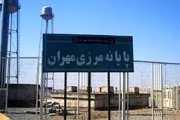 مرز مهران تعطیل شد + جزئیات