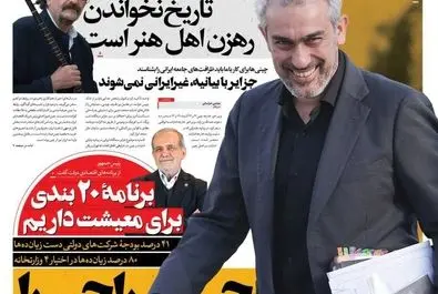 صفحه نخست روزنامه‌های‌ یکشنبه ۷ دی ۱۴۰۴