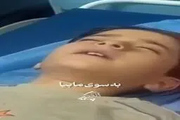 نجوای کودک شیعه لبنانی با #امام_زمان عجل‌الله‌فرجه بر تخت بیمارستان
