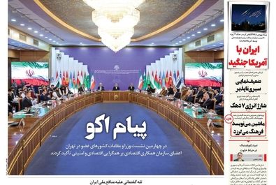 صفحه نخست روزنامه‌های‌  چهار‌شنبه ۷ آبان ۱۴۰۴