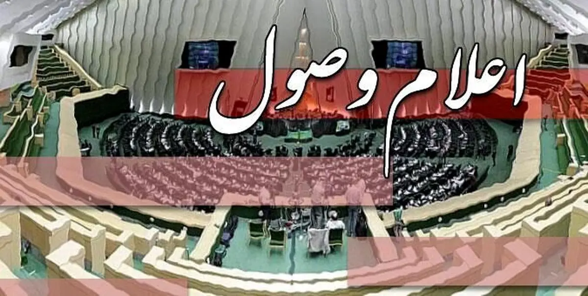 اعلام وصول طرح بانک جمهوری اسلامی ایران 