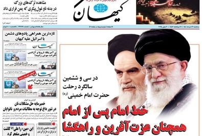  صفحه نخست روزنامه‌های سه‌شنبه ۱۳ خرداد ۱۴۰۴