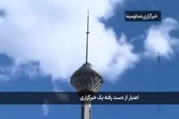 ماجرای اعتبار از دست رفته خبرگزاری رویترز