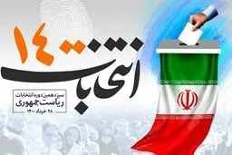 ۶ کاندیدا که در فهرست تحریم‌ ها هستند / واکنش واشنگتن به پیروزی یک نامزد تحریمی

