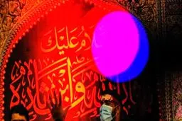 پناه ما حسین(ع)