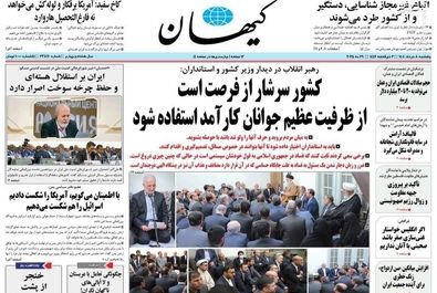  صفحه نخست روزنامه‌های پنجشنبه ۸ خرداد ۱۴۰۴