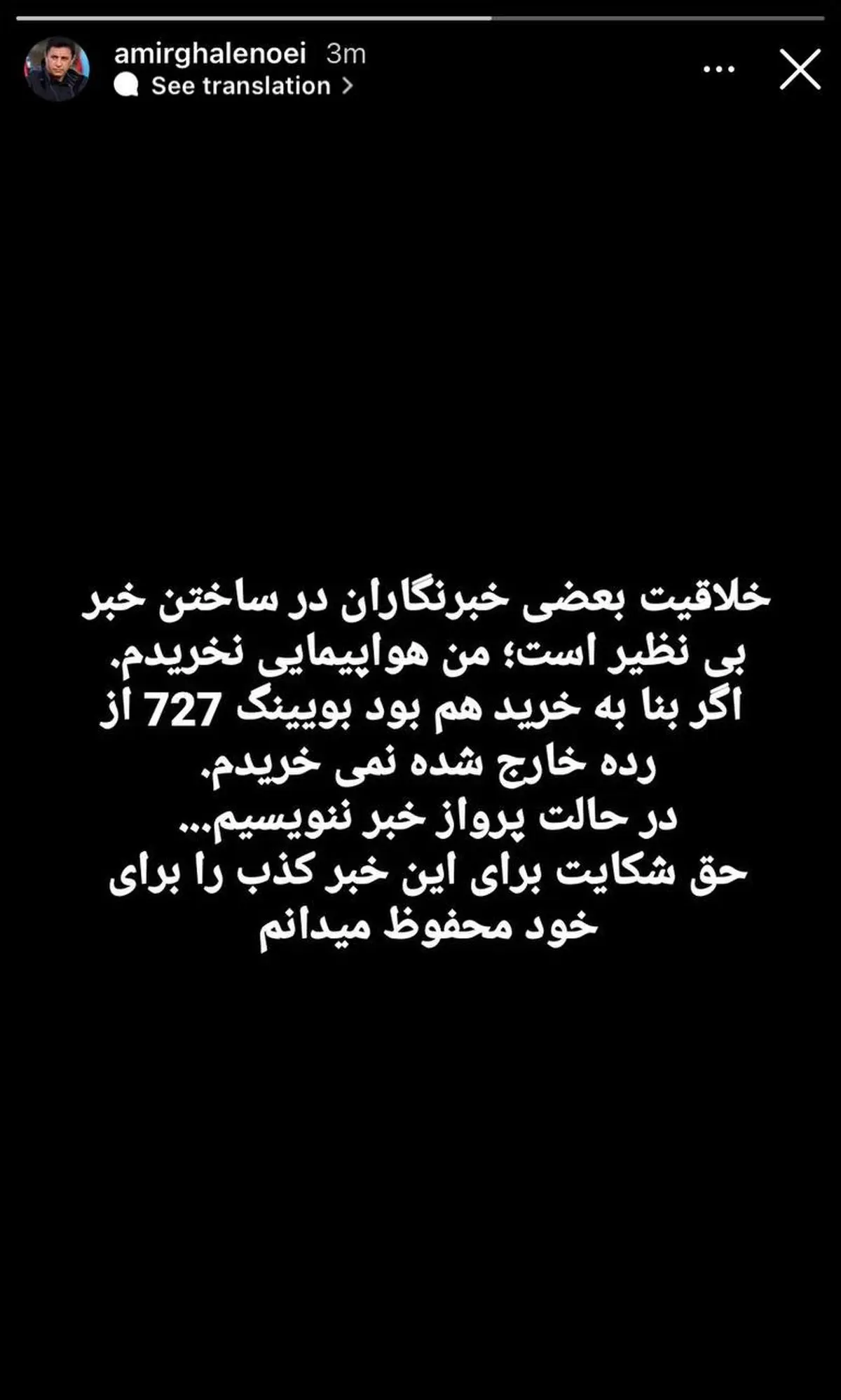 قلعه نویی: هواپیما ندارم