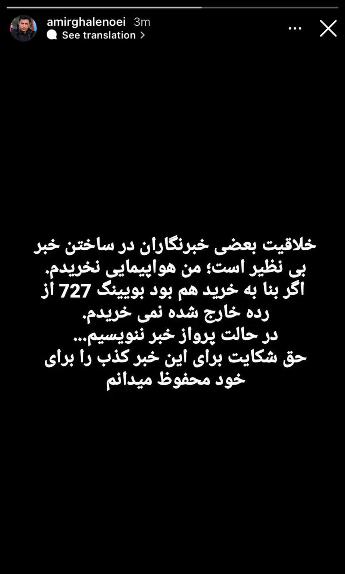 قلعه نویی: هواپیما ندارم