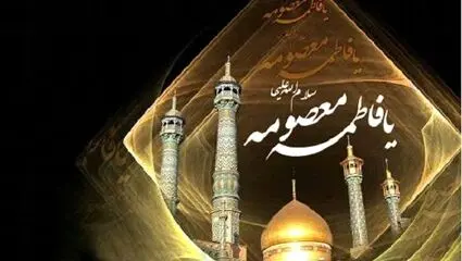 بانوی آب ها و کرامت | کلیپ وفات حضرت معصومه (س) 