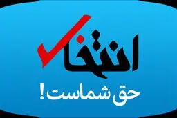«انتخاب» رفع توقیف شد