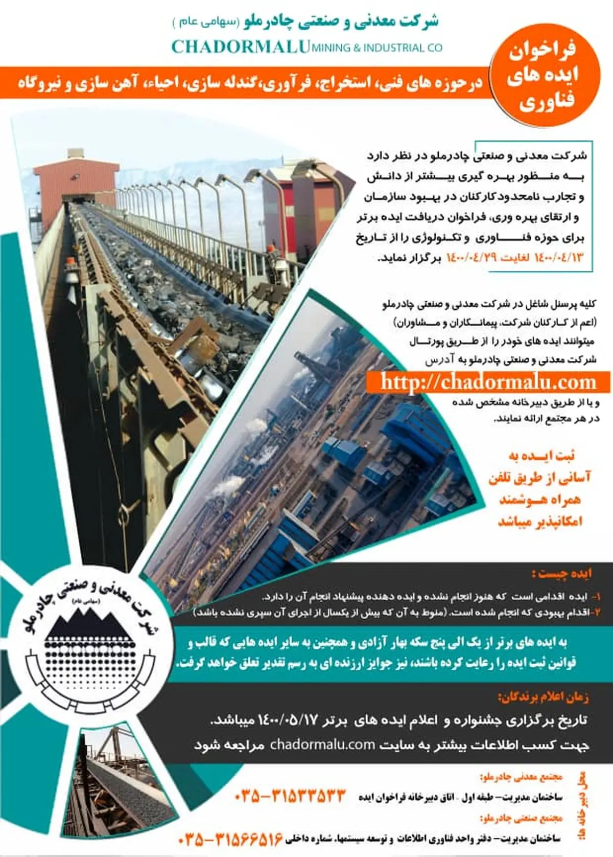 فراخوان ایده های فناوری