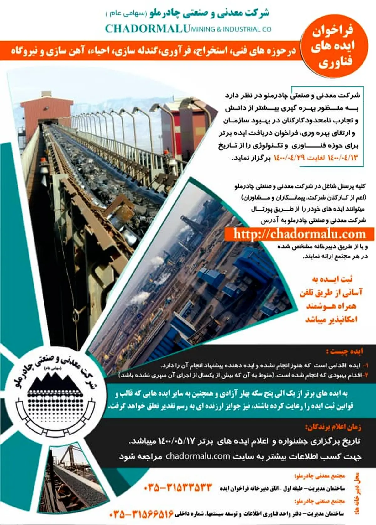 فراخوان ایده های فناوری