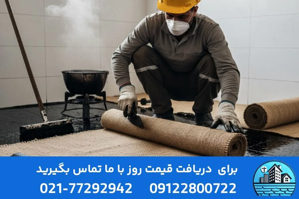 چرا قیرگونی هنوز هم انتخاب اول برای سرویس بهداشتی است؟
