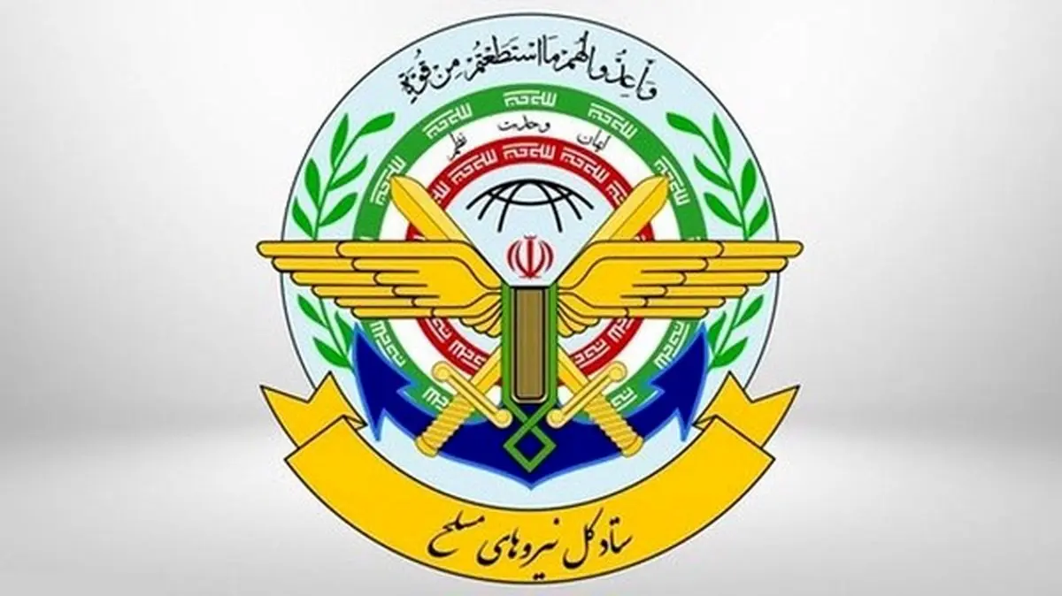 بیانیه ستاد کل نیروهای مسلح ایران در محکومیت تجاوز اسرائیل به قطر