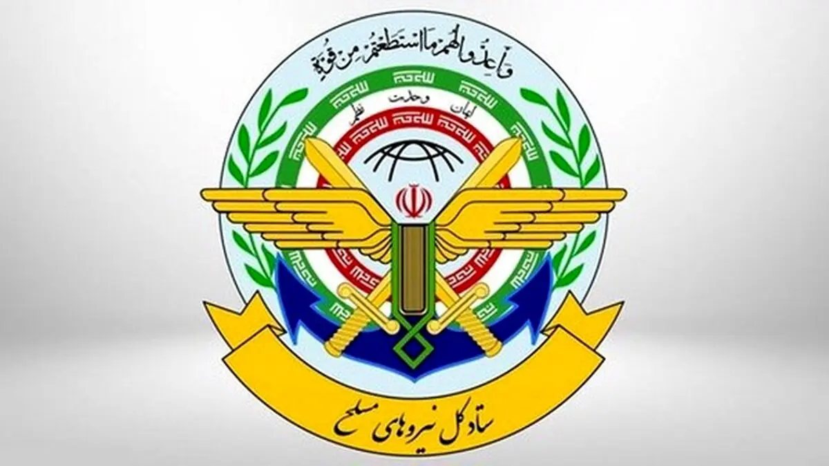 بیانیه ستاد کل نیروهای مسلح ایران در محکومیت تجاوز اسرائیل به قطر