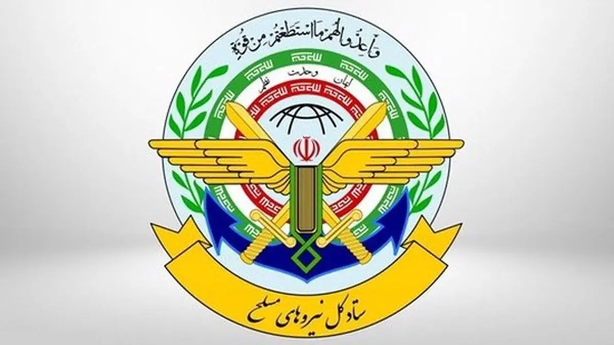 بیانیه ستاد کل نیروهای مسلح ایران در محکومیت تجاوز اسرائیل به قطر