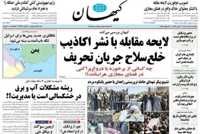 صفحه نخست روزنامه‌های دوشنبه ۶ مرداد ۱۴۰۴