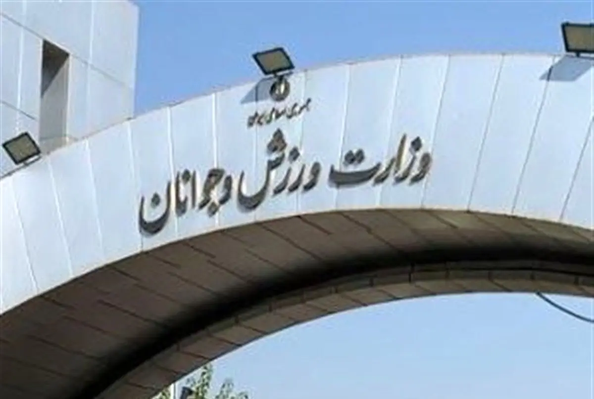 گزارش تفحص از وزارت ورزش ‌در دستور کار مجلس