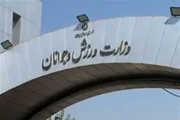 گزارش تفحص از وزارت ورزش ‌در دستور کار مجلس